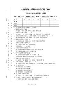 中级财务会计期末考试题A卷(对口)