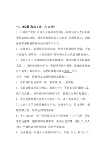 入党积极分子考试试题和答案