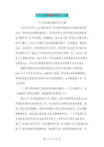 个人先进事迹报告范文6篇(最新篇)