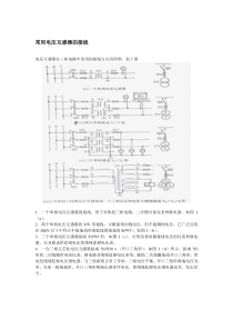 PT的接线种类和VV接线分析