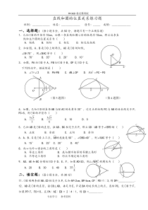 直线与圆的位置关系练习题[带答案解析]