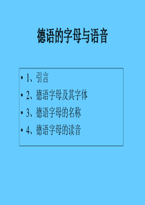 2002-德语的字母与语音