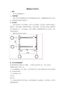 房建楼梯课程设计任务书