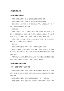 能源管理系统招标文件