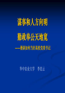 坚持特色发展道路服务国家战略需求