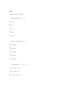 北京中医药大学远程教育方剂学Z第三次作业