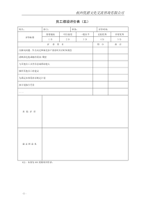 公司绩效考核表格大全(实用)