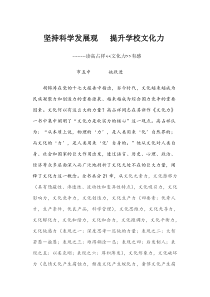 坚持科学发展观 提升学校文化力