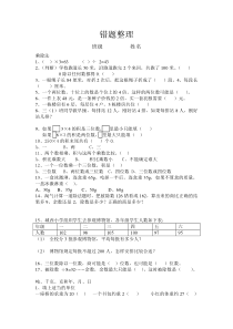 北师大三年级数学上册错题整理