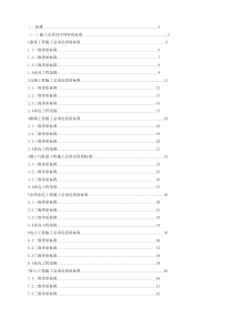 建筑业企业资质标准-建市[2014]159号(word版)