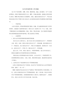 化工企业安全环保管理工作方法和主要内容