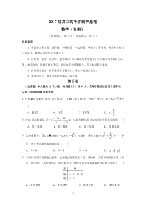 2017届高三高考冲刺押题卷(文数)