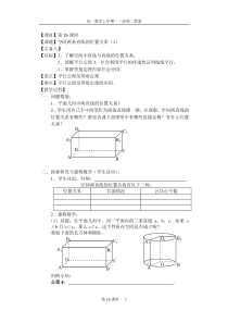 空间两条直线的位置关系(1)--教案