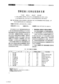 型钢混凝土结构在我国的发展