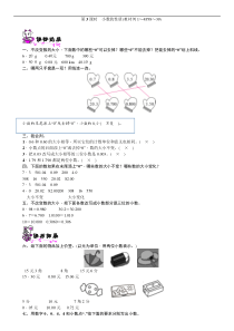 小数的性质练习题