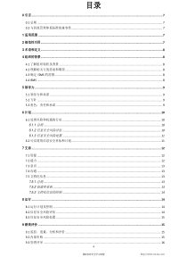 ISO27001-2013标准中文版学习资料