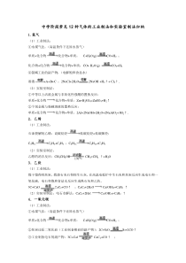 中学阶段常见12种气体的工业制法和实验室制法归纳