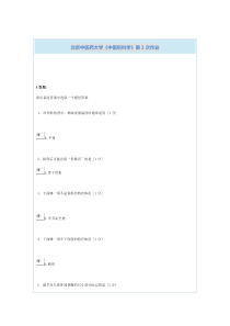 中医伤科学作业答案1