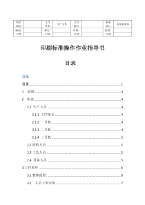 丝网印刷作业指导书（PDF34页）