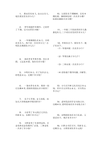 10以内的应用题