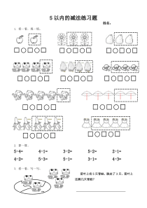 5以内的减法练习题