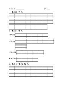 声母韵母整体认读音节默写表