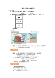 小数点移动解决问题例3