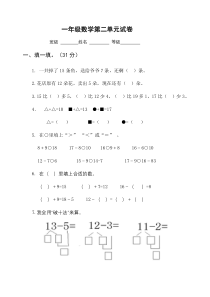 最新人教版一年级数学下册第二单元测试题