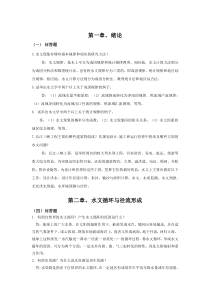 工程水文学习题库整理版