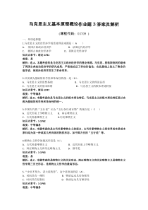 2019年马克思主义基本原理概论--作业题3答案及解析