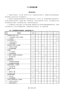 16-MBTI职业性格测试题(含答题卡)-打印版