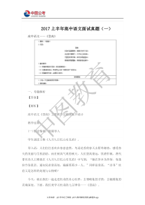 2017上半年高中语文面试真题