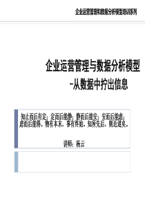 企业运营管理与数据
