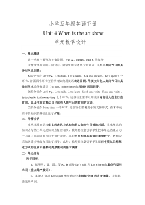 小学五年级英语下册Unit-4-When-is-the-art-show单元教学设计