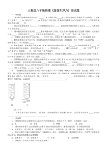 人教版八年级物理下册压强和浮力练习题含答案