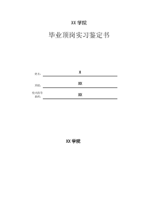 土地确权实习报告