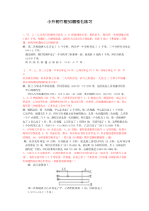 小升初行程问题50道答案