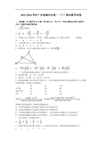 广东省潮州市高一下学期期末数学试卷-Word版含解析