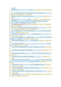 2019电大西方经济学第二章