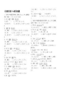 《大家的日语》1-6课试题