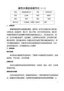 研究性学习教案