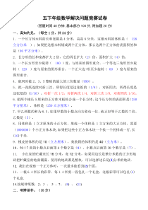 新人教版五年级下册数学竞赛模拟试题