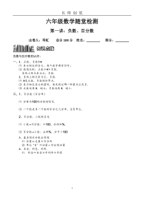 六年级数学负数百分数测试题