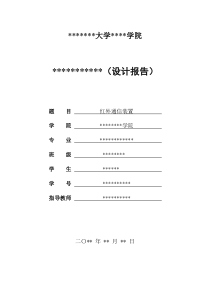 红外通信装置设计报告