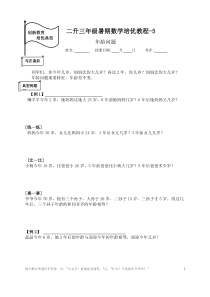 二年级奥数年龄问题