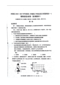 河西区2017届高三一模生物试题及答案