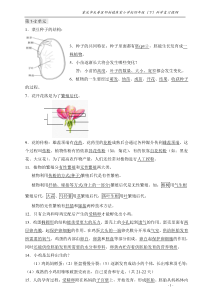 湘版小学科学四年级下册复习提纲