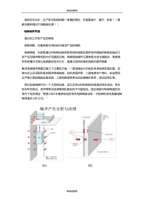 电梯隔音方案