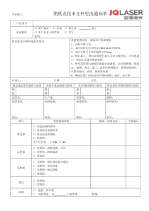 图纸及技术文件更改通知单