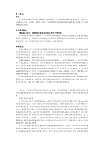 沃尔玛电子商务分析